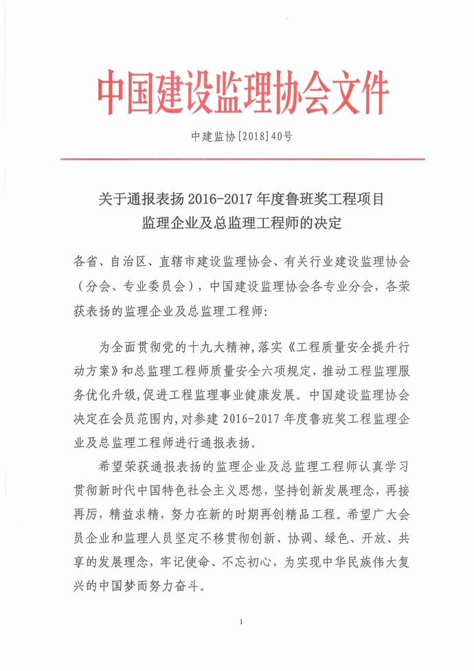 2016-2017魯班獎(jiǎng)紅頭文件.jpg 2016-2017魯班獎(jiǎng)紅頭文件.jpg